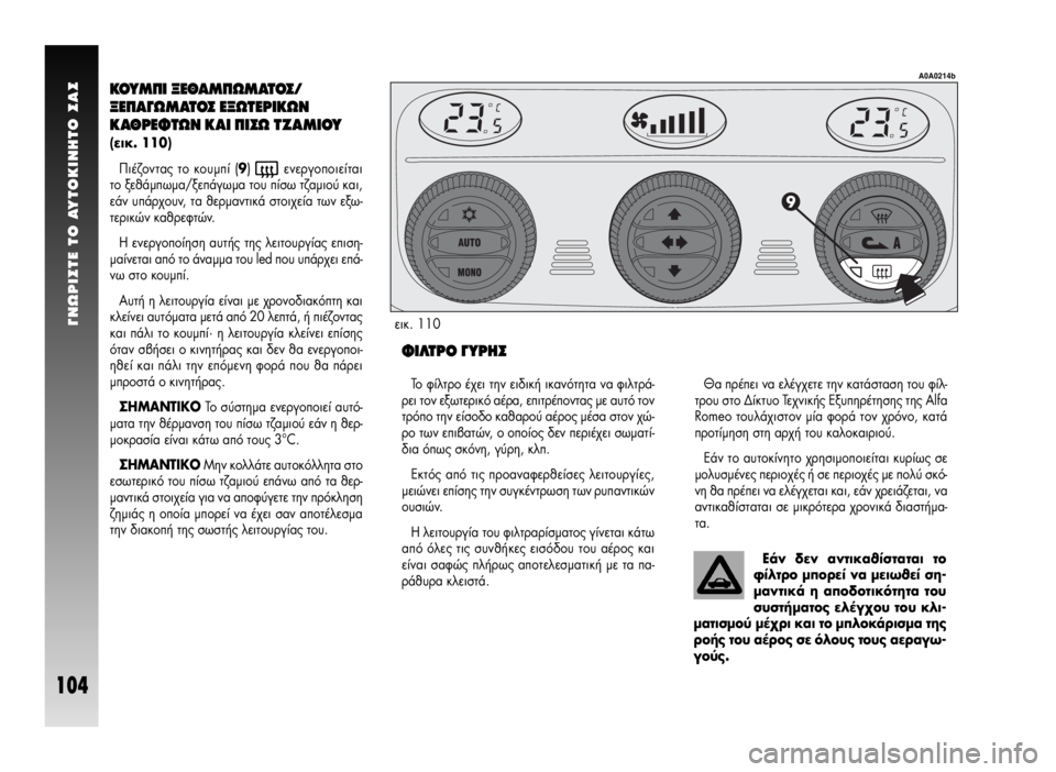 Alfa Romeo GT 2007  ΒΙΒΛΙΟ ΧΡΗΣΗΣ ΚΑΙ ΣΥΝΤΗΡΗΣΗΣ (in Greek) °NøPI™TE TO AYTOKINHTO ™A™
104
∫√Àª¶π •∂£∞ª¶øª∞Δ√™/
•∂¶∞°øª∞Δ√™ ∂•øΔ∂ƒπ∫ø¡
∫∞£ƒ∂ºΔø¡ ∫∞π ¶π™ø Δ∑∞ªπ√À
(