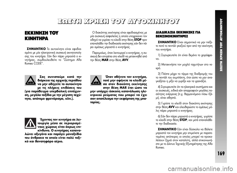 Alfa Romeo GT 2007  ΒΙΒΛΙΟ ΧΡΗΣΗΣ ΚΑΙ ΣΥΝΤΗΡΗΣΗΣ (in Greek) ™ø™TH XPH™H TOY AYTOKINHTOY
169
¢π∞¢π∫∞™π∞ ∂∫∫π¡∏™∏™ °π∞
μ∂¡∑π¡√∫π¡∏Δ∏ƒ∂™
™∏ª∞¡Δπ∫√∂›Ó·È ÛËÌ·ÓÙÈÎﬁ Ó·