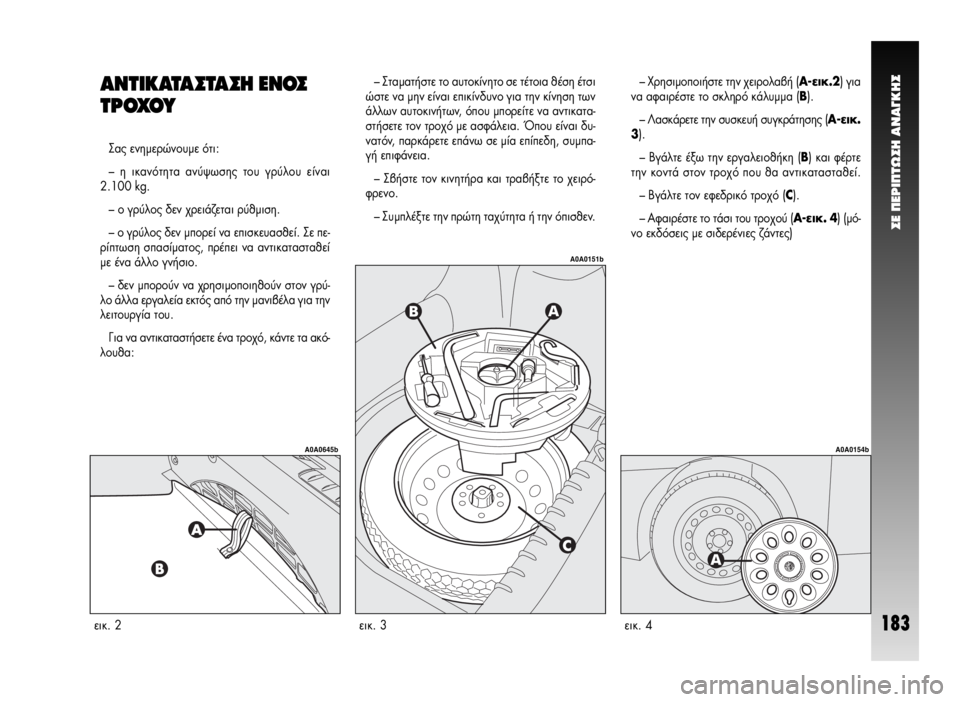 Alfa Romeo GT 2007  ΒΙΒΛΙΟ ΧΡΗΣΗΣ ΚΑΙ ΣΥΝΤΗΡΗΣΗΣ (in Greek) ™∂ ¶∂ƒπ¶Δø™∏ ∞¡∞°∫∏™
183
∞¡Δπ∫∞Δ∞™Δ∞™∏ ∂¡√™
Δƒ√Ã√À
™·˜ ÂÓËÌÂÚÒÓÔ˘ÌÂ ﬁÙÈ: 
– Ë ÈÎ·ÓﬁÙËÙ· ·Ó‡„ˆÛ