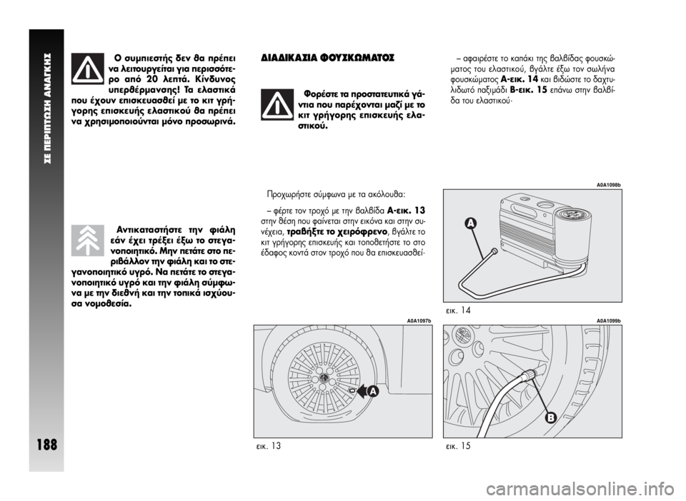 Alfa Romeo GT 2007  ΒΙΒΛΙΟ ΧΡΗΣΗΣ ΚΑΙ ΣΥΝΤΗΡΗΣΗΣ (in Greek) ™∂ ¶∂ƒπ¶Δø™∏ ∞¡∞°∫∏™
188
√ Û˘ÌÈÂÛÙ‹˜ ‰ÂÓ ı· Ú¤ÂÈ
Ó· ÏÂÈÙÔ˘ÚÁÂ›Ù·È ÁÈ· ÂÚÈÛÛﬁÙÂ-
ÚÔ ·ﬁ 20 ÏÂÙ¿. 