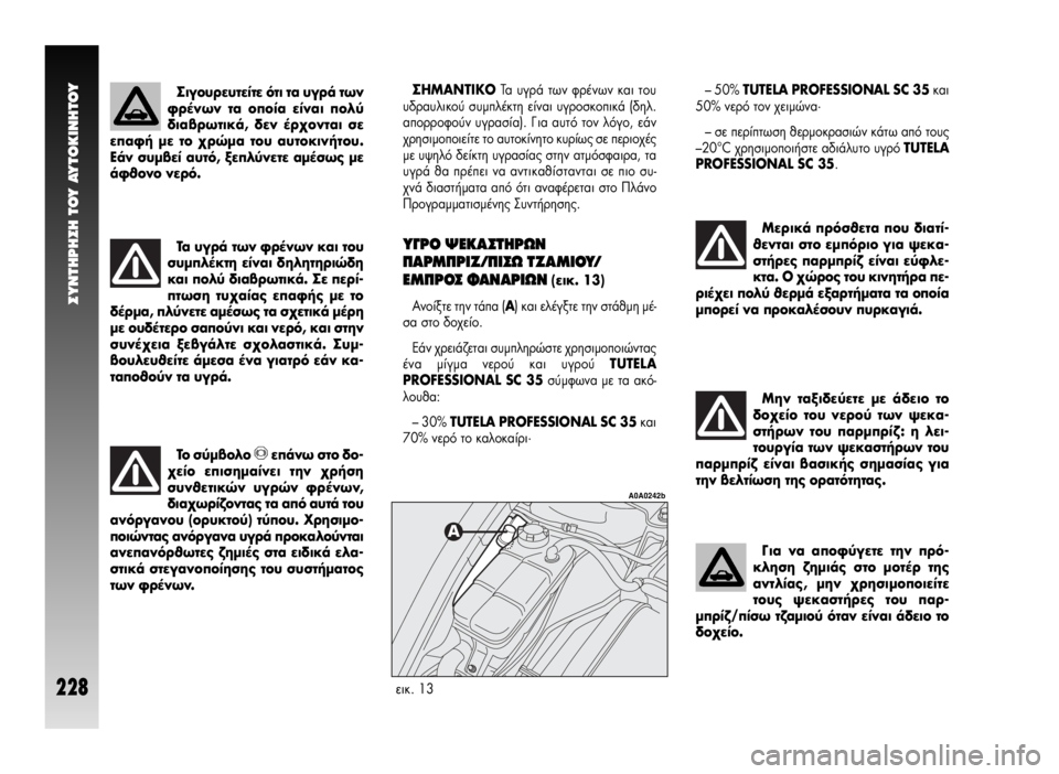 Alfa Romeo GT 2007  ΒΙΒΛΙΟ ΧΡΗΣΗΣ ΚΑΙ ΣΥΝΤΗΡΗΣΗΣ (in Greek) ™YNTHPH™H TOY AYTOKINHTOY
228
ªËÓ Ù·ÍÈ‰Â‡ÂÙÂ ÌÂ ¿‰ÂÈÔ ÙÔ
‰Ô¯Â›Ô ÙÔ˘ ÓÂÚÔ‡ ÙˆÓ „ÂÎ·-
ÛÙ‹ÚˆÓ ÙÔ˘ ·ÚÌÚ›˙: Ë ÏÂÈ-
ÙÔ˘Ú