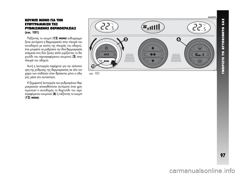 Alfa Romeo GT 2007  ΒΙΒΛΙΟ ΧΡΗΣΗΣ ΚΑΙ ΣΥΝΤΗΡΗΣΗΣ (in Greek) °NøPI™TE TO AYTOKINHTO ™A™
97
∫√Àª¶π MONO °π∞ Δ∏¡
∂À£À°ƒ∞ªªπ™∏ Δ∏™
ƒÀ£ªπ™ª∂¡∏™ £∂ƒª√∫ƒ∞™π∞™
(ÂÈÎ. 101)
¶È¤˙ÔÓÙ
