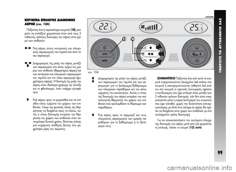 Alfa Romeo GT 2007  ΒΙΒΛΙΟ ΧΡΗΣΗΣ ΚΑΙ ΣΥΝΤΗΡΗΣΗΣ (in Greek) °NøPI™TE TO AYTOKINHTO ™A™
99
∫√Àª¶π∞ ∂¶π§√°∏™ ¢π∞¡√ª∏™
∞∂ƒ√™ (ÂÈÎ. 104) 
¶È¤˙ÔÓÙ·˜ ¤Ó· ‹ ÂÚÈÛÛﬁÙÂÚ· ÎÔ˘ÌÈ¿ (