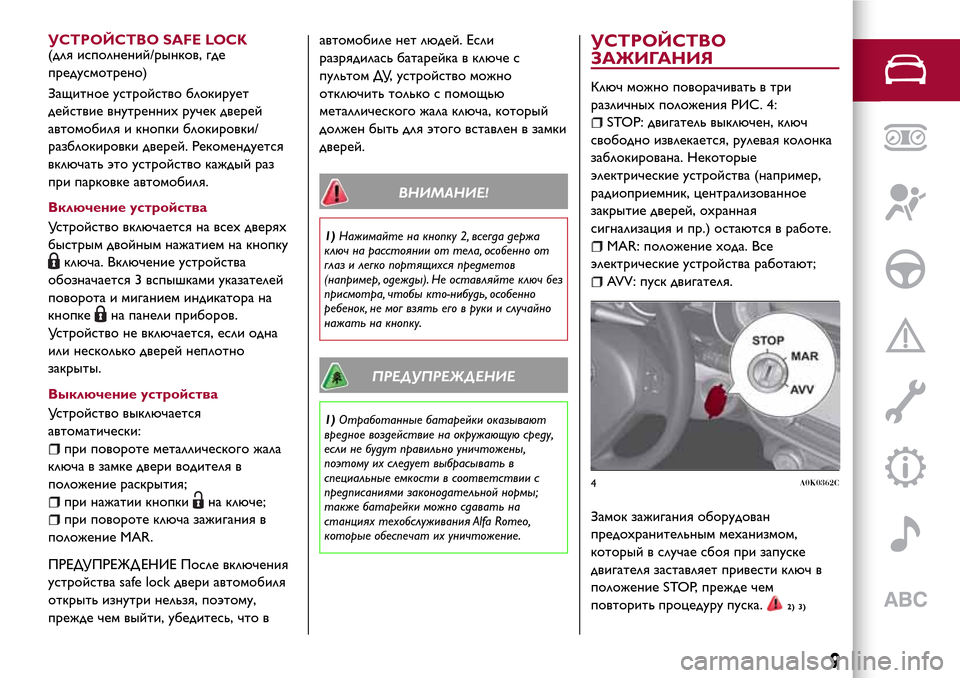 Alfa Romeo Giulietta 2017  Инструкция по эксплуатации (in Russian) УСТРОЙСТВО SAFE LOCK(для исполнений/рынков, где
предусмотрено)
Защитное устройство блокирует
действие внутренни