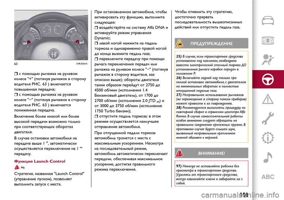 Alfa Romeo Giulietta 2017  Инструкция по эксплуатации (in Russian) с помощью рычажка на рулевом
колесе "+" (потянув рычажок в сторону
водителя РИС. 63 ) включается
повышенная пере