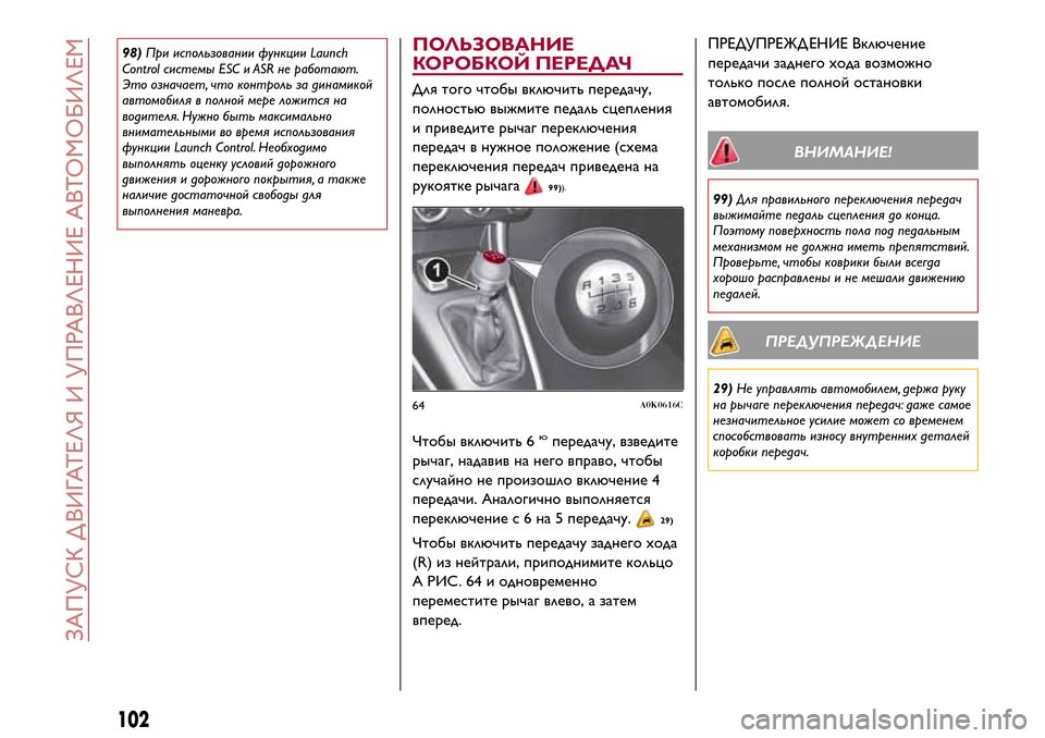 Alfa Romeo Giulietta 2017  Инструкция по эксплуатации (in Russian) 98)При использовании функции Launch
Control системы ESC и ASR не работают.
Это означает, что контроль за динамикой
автом