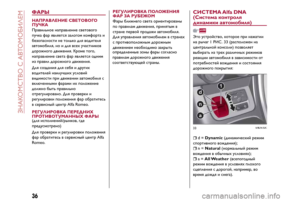 Alfa Romeo Giulietta 2017  Инструкция по эксплуатации (in Russian) ФАРЫ
НАПРАВЛЕНИЕ СВЕТОВОГО
ПУЧКА
Правильное направление светового
пучка фар является залогом комфорта и
бе