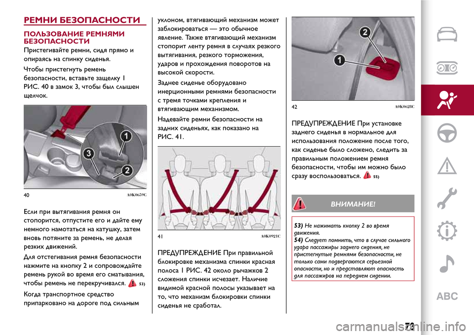 Alfa Romeo Giulietta 2017  Инструкция по эксплуатации (in Russian) РЕМНИ БЕЗОПАСНОСТИ
ПОЛЬЗОВАНИЕ РЕМНЯМИ
БЕЗОПАСНОСТИ
Пристегивайте ремни, сидя прямо и
опираясь на спинку си