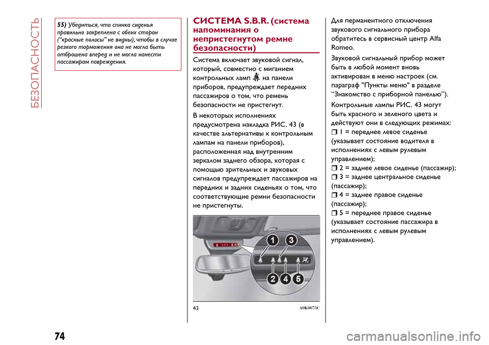 Alfa Romeo Giulietta 2017  Инструкция по эксплуатации (in Russian) 55)Убедиться, что спинка сиденья
правильно закреплена с обеих сторон
(“красные полосы” не видны), чтобы в случ