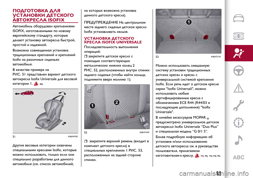 Alfa Romeo Giulietta 2017  Инструкция по эксплуатации (in Russian) ПОДГОТОВКА ДЛЯ
УСТАНОВКИ ДЕТСКОГО
АВТОКРЕСЛА ISOFIX
Автомобиль оборудован креплениями
ISOFIX, изготовленными по 