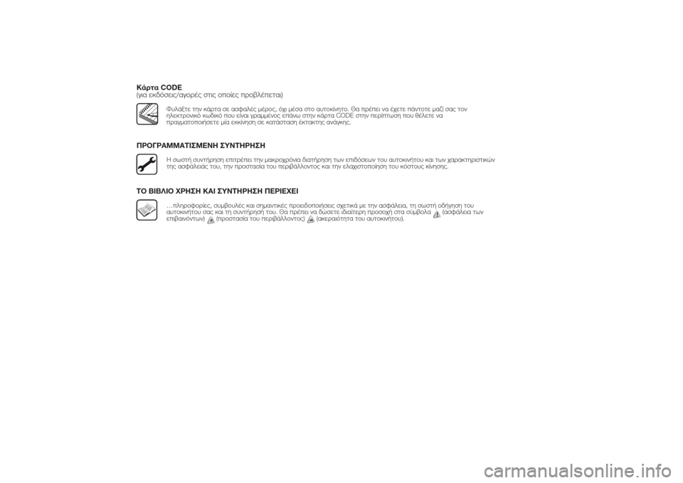 Alfa Romeo Giulietta 2014  Εγχειρίδιο χρήσης (in Greek) Κάρτα CODE
(για εκδόσεις/αγορές στις οποίες προβλέπεται)
Φυλάξτε την κάρτα σε ασφαλές μέρος, όχι μέσα στο αυτοκί