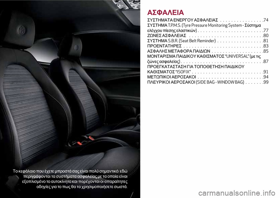 Alfa Romeo MiTo 2017  Εγχειρίδιο χρήσης (in Greek) Το κεφάλαιο που έχετε μπροστά σας είναι πολύ σημαντικό:εδώ
περιγράφονται τα συστήματα ασφαλείας με τα οποία 