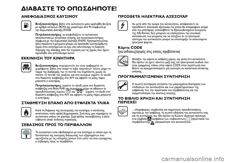 Alfa Romeo MiTo 2016 Εγχειρίδιο χρήσης (in Greek) ΔΙΑΒΑΣΤΕ ΤΟ ΟΠΩΣΔΗΠΟΤΕ!
ΑΝΕΦΟΔΙΑΣΜΟΣ ΚΑΥΣΙΜΟΥ
Βενζινοκινητήρες: βάλτε στο αυτοκίνητο μόνο αμόλυβδη βενζίνη
Alfa Romeo MiTo 2016 Εγχειρίδιο χρήσης (in Greek) ΔΙΑΒΑΣΤΕ ΤΟ ΟΠΩΣΔΗΠΟΤΕ!
ΑΝΕΦΟΔΙΑΣΜΟΣ ΚΑΥΣΙΜΟΥ
Βενζινοκινητήρες: βάλτε στο αυτοκίνητο μόνο αμόλυβδη βενζίνη