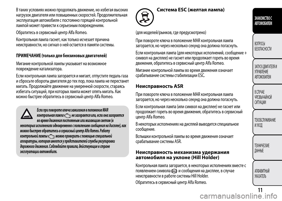 Alfa Romeo MiTo 2016 Инструкция по эксплуатации (in Russian) В таких условиях можно продолжать движение, но избегая высоких
нагрузок двигателя или повышенных скоростей. Alfa Romeo MiTo 2016 Инструкция по эксплуатации (in Russian) В таких условиях можно продолжать движение, но избегая высоких
нагрузок двигателя или повышенных скоростей.