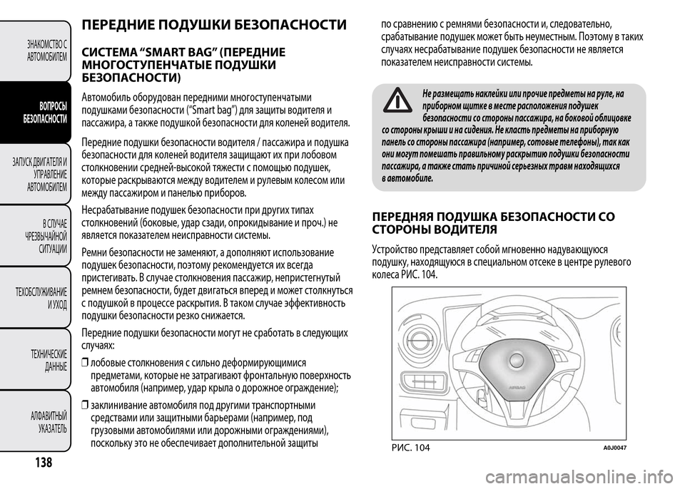 Alfa Romeo MiTo 2016 Инструкция по эксплуатации (in Russian) ПЕРЕДНИЕ ПОДУШКИ БЕЗОПАСНОСТИ
СИСТЕМА “SMART BAG” (ПЕРЕДНИЕ
МНОГОСТУПЕНЧАТЫЕ ПОДУШКИ
БЕЗОПАСНОСТИ)
Автомобиль Alfa Romeo MiTo 2016 Инструкция по эксплуатации (in Russian) ПЕРЕДНИЕ ПОДУШКИ БЕЗОПАСНОСТИ
СИСТЕМА “SMART BAG” (ПЕРЕДНИЕ
МНОГОСТУПЕНЧАТЫЕ ПОДУШКИ
БЕЗОПАСНОСТИ)
Автомобиль