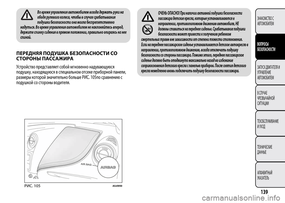 Alfa Romeo MiTo 2016 Инструкция по эксплуатации (in Russian) Во время управления автомобилем всегда держать руки на
ободе рулевого колеса, чтобы в случае срабатывания
по Alfa Romeo MiTo 2016 Инструкция по эксплуатации (in Russian) Во время управления автомобилем всегда держать руки на
ободе рулевого колеса, чтобы в случае срабатывания
по