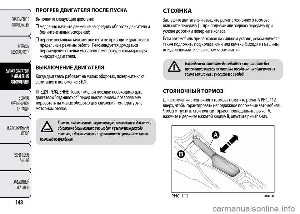 Alfa Romeo MiTo 2016 Инструкция по эксплуатации (in Russian) ПРОГРЕВ ДВИГАТЕЛЯ ПОСЛЕ ПУСКА
Выполните следующие действия:
❒медленно начните движение на средних оборотах Alfa Romeo MiTo 2016 Инструкция по эксплуатации (in Russian) ПРОГРЕВ ДВИГАТЕЛЯ ПОСЛЕ ПУСКА
Выполните следующие действия:
❒медленно начните движение на средних оборотах