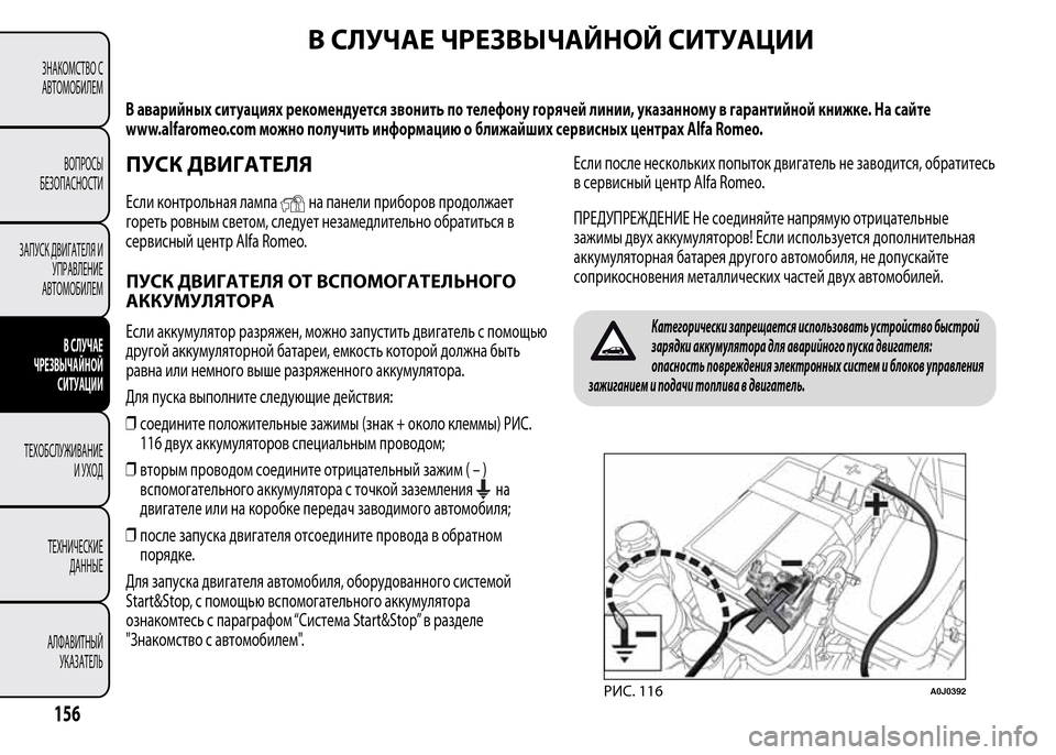 Alfa Romeo MiTo 2016 Инструкция по эксплуатации (in Russian) В СЛУЧАЕ ЧРЕЗВЫЧАЙНОЙ СИТУАЦИИ
В аварийных ситуациях рекомендуется звонить по телефону горячей линии, указа Alfa Romeo MiTo 2016 Инструкция по эксплуатации (in Russian) В СЛУЧАЕ ЧРЕЗВЫЧАЙНОЙ СИТУАЦИИ
В аварийных ситуациях рекомендуется звонить по телефону горячей линии, указа