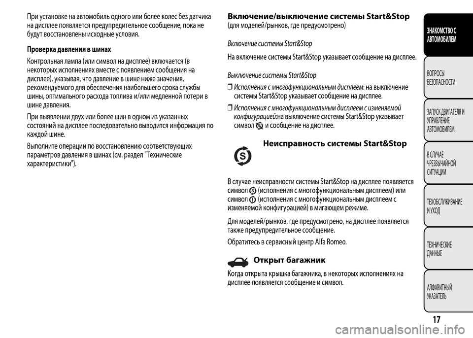 Alfa Romeo MiTo 2016 Инструкция по эксплуатации (in Russian) При установке на автомобиль одного или более колес без датчика
на дисплее появляется предупредительное сооб Alfa Romeo MiTo 2016 Инструкция по эксплуатации (in Russian) При установке на автомобиль одного или более колес без датчика
на дисплее появляется предупредительное сооб