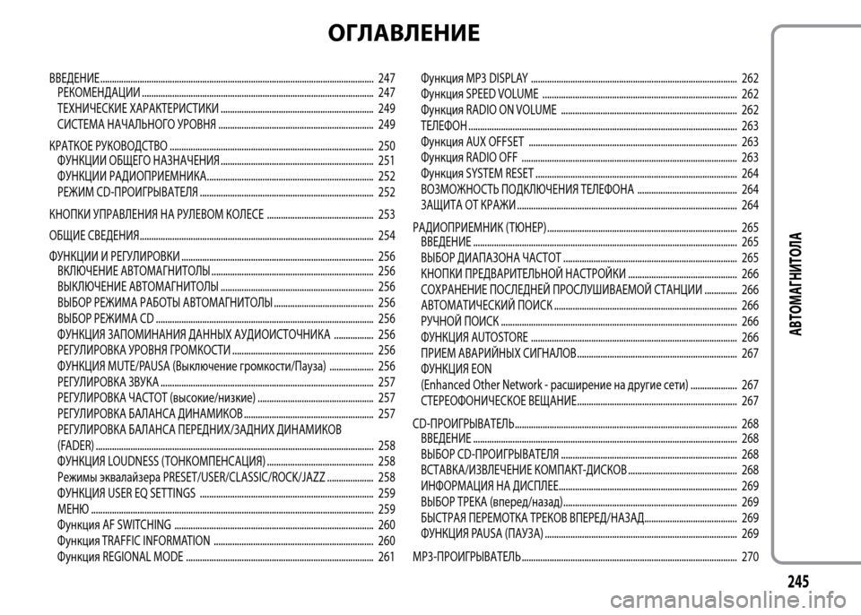 Alfa Romeo MiTo 2016  Инструкция по эксплуатации (in Russian) ОГЛАВЛЕНИЕ
ВВЕДЕНИЕ ...................................................................................................................... 247
РЕКОМЕНДАЦИИ ..............