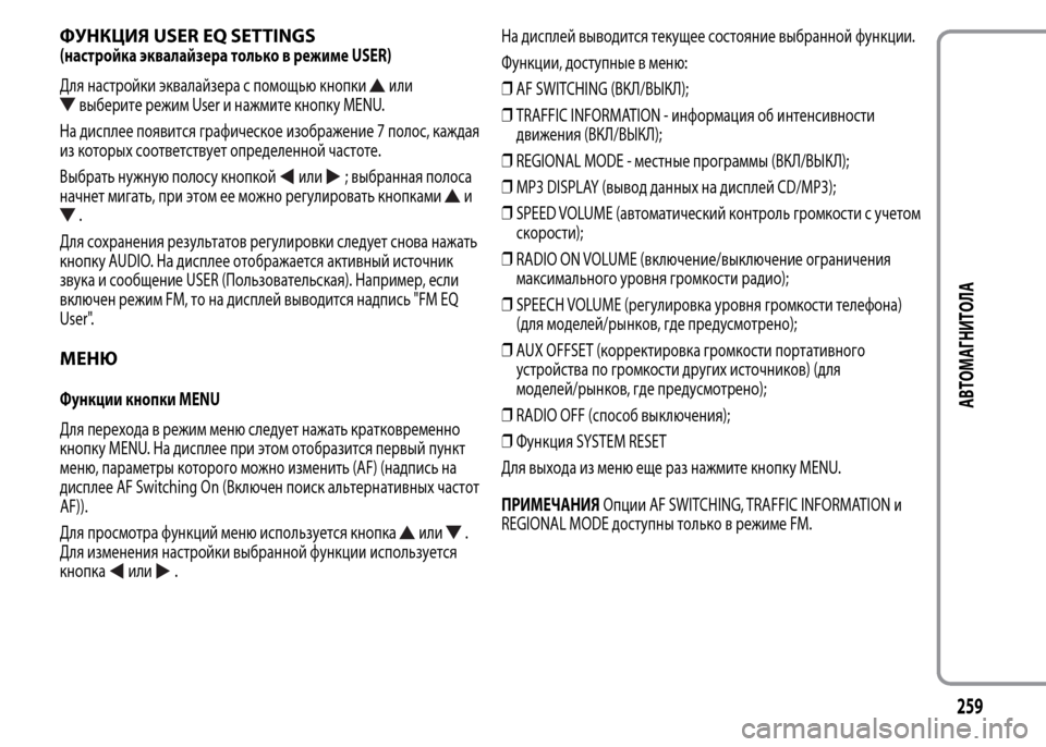 Alfa Romeo MiTo 2016  Инструкция по эксплуатации (in Russian) ФУНКЦИЯ USER EQ SETTINGS
(настройка эквалайзера только в режиме USER)
Для настройки эквалайзера с помощью кнопки
или
в