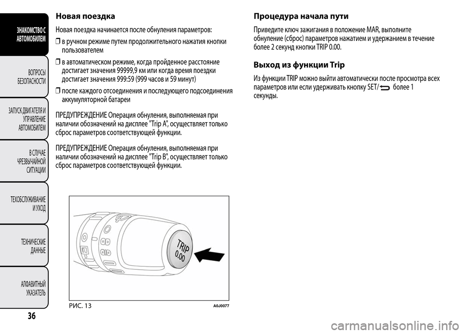 Alfa Romeo MiTo 2016 Инструкция по эксплуатации (in Russian) Новая поездка
Новая поездка начинается после обнуления параметров:
❒в ручном режиме путем продолжительного Alfa Romeo MiTo 2016 Инструкция по эксплуатации (in Russian) Новая поездка
Новая поездка начинается после обнуления параметров:
❒в ручном режиме путем продолжительного