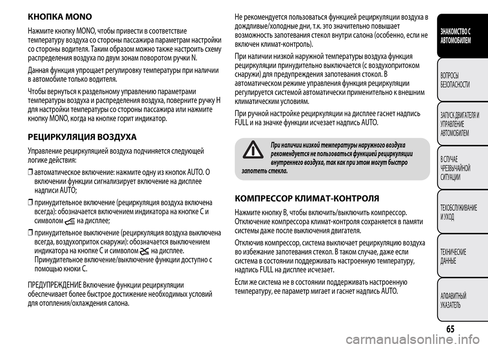 Alfa Romeo MiTo 2016  Инструкция по эксплуатации (in Russian) КНОПКА MONO
Нажмите кнопку MONO, чтобы привести в соответствие
температуру воздуха со стороны пассажира парамет
