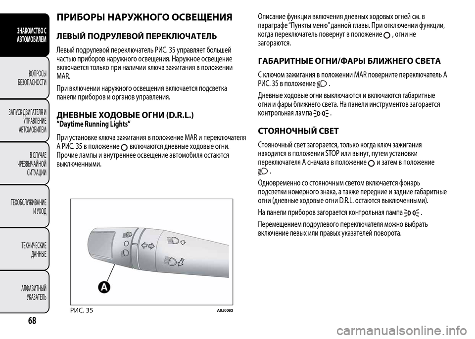 Alfa Romeo MiTo 2016  Инструкция по эксплуатации (in Russian) ПРИБОРЫ НАРУЖНОГО ОСВЕЩЕНИЯ
ЛЕВЫЙ ПОДРУЛЕВОЙ ПЕРЕКЛЮЧАТЕЛЬ
Левый подрулевой переключатель РИС. 35 управляет