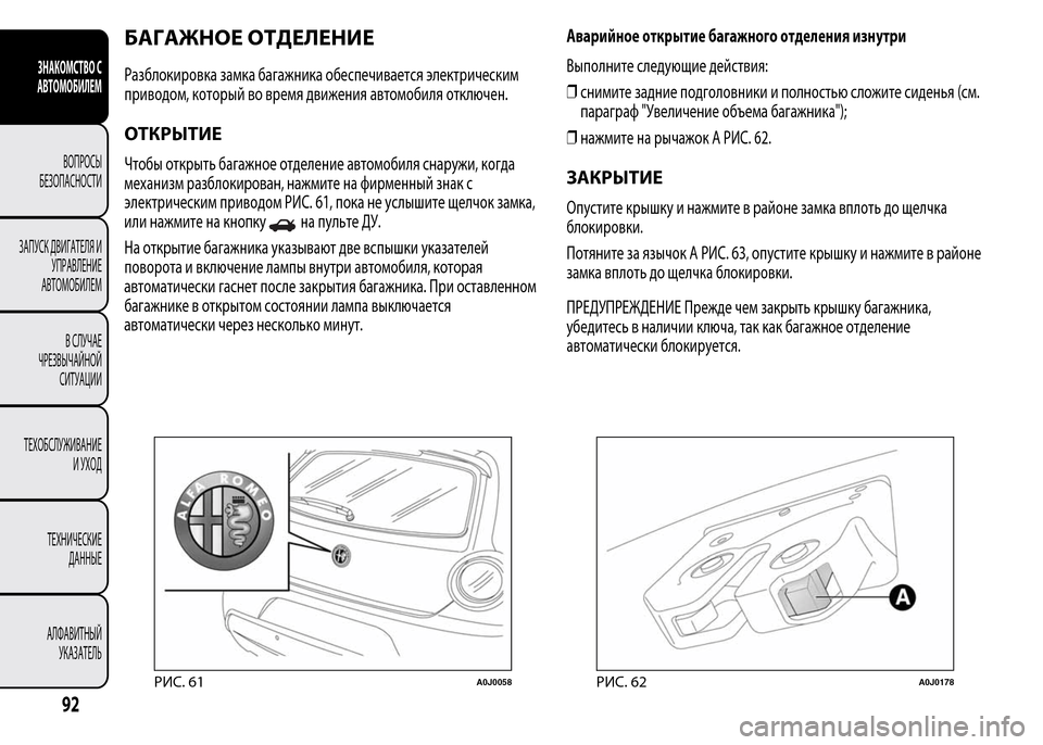 Alfa Romeo MiTo 2016 Инструкция по эксплуатации (in Russian) БАГАЖНОЕ ОТДЕЛЕНИЕ
Разблокировка замка багажника обеспечивается электрическим
приводом, который во время д Alfa Romeo MiTo 2016 Инструкция по эксплуатации (in Russian) БАГАЖНОЕ ОТДЕЛЕНИЕ
Разблокировка замка багажника обеспечивается электрическим
приводом, который во время д