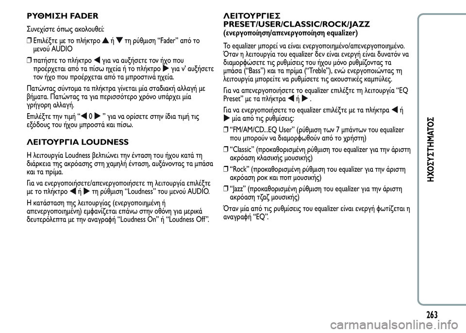 Alfa Romeo MiTo 2015 Εγχειρίδιο χρήσης (in Greek) ΡΥΘΜΙΣΗ FADER
Συνεχίστε όπως ακολουθεί:
❒Επιλέξτε με το πλήκτρο
ήτη ρύθμιση “Fader” από το
μενού AUDIO
❒πατήστε το Alfa Romeo MiTo 2015 Εγχειρίδιο χρήσης (in Greek) ΡΥΘΜΙΣΗ FADER
Συνεχίστε όπως ακολουθεί:
❒Επιλέξτε με το πλήκτρο
ήτη ρύθμιση “Fader” από το
μενού AUDIO
❒πατήστε το