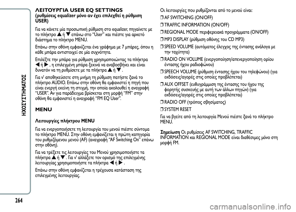 Alfa Romeo MiTo 2015 Εγχειρίδιο χρήσης (in Greek) ΛΕΙΤΟΥΡΓΙΑ USER EQ SETTINGS
(ρυθμίσεις equalizer μόνο αν έχει επιλεχθεί η ρύθμιση
USER)
Για να κάνετε μία προσωπική ρύθμιση Alfa Romeo MiTo 2015 Εγχειρίδιο χρήσης (in Greek) ΛΕΙΤΟΥΡΓΙΑ USER EQ SETTINGS
(ρυθμίσεις equalizer μόνο αν έχει επιλεχθεί η ρύθμιση
USER)
Για να κάνετε μία προσωπική ρύθμιση