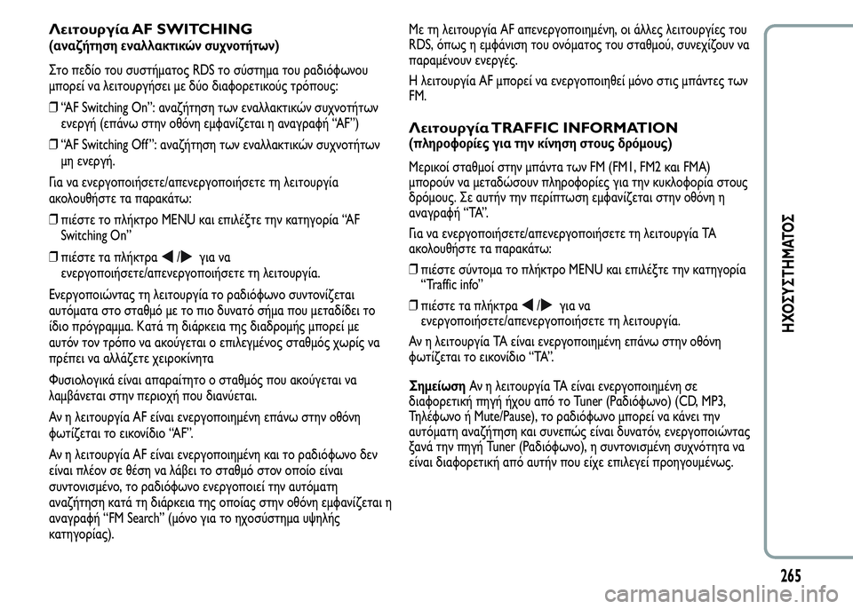 Alfa Romeo MiTo 2015 Εγχειρίδιο χρήσης (in Greek) Λειτουργία AF SWITCHING
(αναζήτηση εναλλακτικών συχνοτήτων)
Στο πεδίο του συστήματος RDS το σύστημα του ραδιόφωνου
Alfa Romeo MiTo 2015 Εγχειρίδιο χρήσης (in Greek) Λειτουργία AF SWITCHING
(αναζήτηση εναλλακτικών συχνοτήτων)
Στο πεδίο του συστήματος RDS το σύστημα του ραδιόφωνου