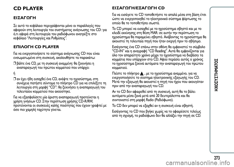 Alfa Romeo MiTo 2015  Εγχειρίδιο χρήσης (in Greek) CD PLAYER
ΕΙΣΑΓΩΓΗ
Σε αυτό το κεφάλαιο περιγράφονται μόνο οι παραλλαγές που
αφορούν στη λειτουργία του συστήματο