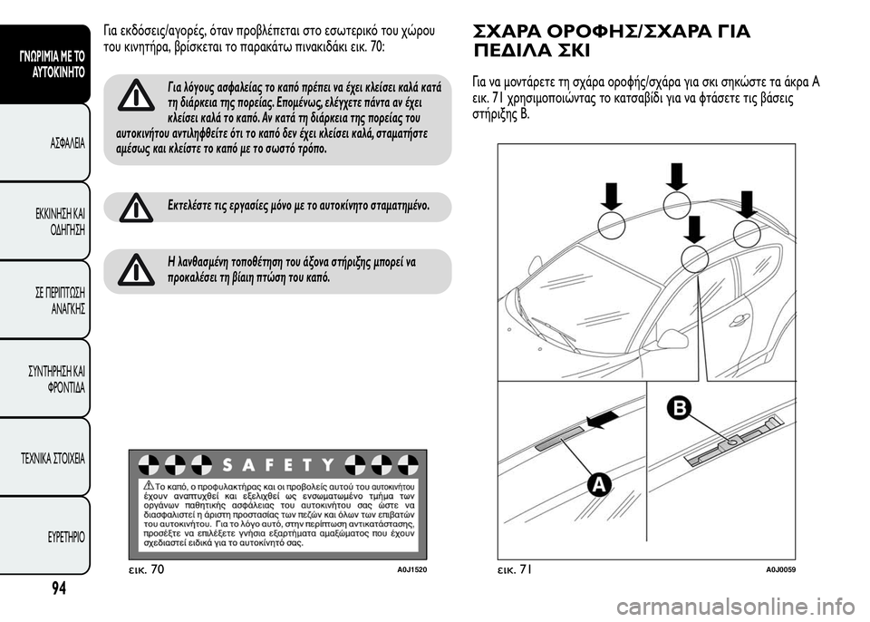 Alfa Romeo MiTo 2015  Εγχειρίδιο χρήσης (in Greek) Για εκδόσεις/αγορές, όταν προβλέπεται στο εσωτερικό του χώρου
του κινητήρα, βρίσκεται το παρακάτω πινακιδάκι