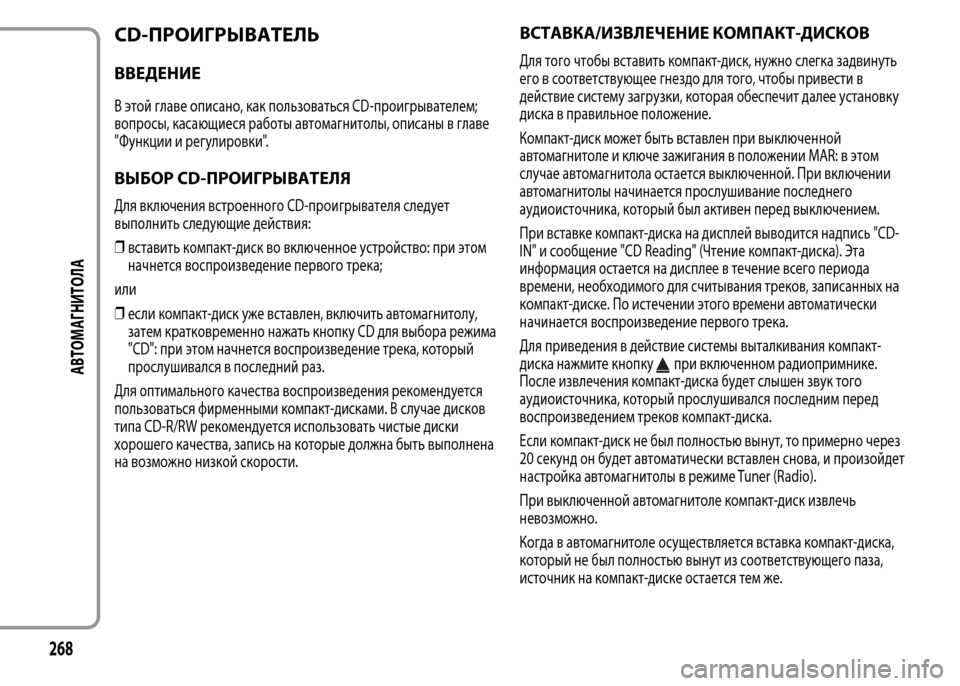 Alfa Romeo MiTo 2015 Инструкция по эксплуатации (in Russian) CD-ПРОИГРЫВАТЕЛЬ
ВВЕДЕНИЕ
В этой главе описано, как пользоваться CD-проигрывателем;
вопросы, касающиеся работы Alfa Romeo MiTo 2015 Инструкция по эксплуатации (in Russian) CD-ПРОИГРЫВАТЕЛЬ
ВВЕДЕНИЕ
В этой главе описано, как пользоваться CD-проигрывателем;
вопросы, касающиеся работы