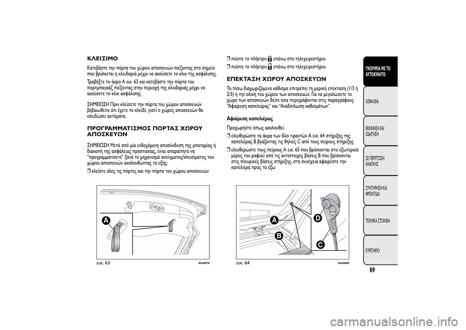 Alfa Romeo MiTo 2014 Εγχειρίδιο χρήσης (in Greek) ΚΛΕΙΣΙΜΟΚατεβάστε την πόρτα του χώρου αποσκευών πιέζοντας στο σημείο
που βρίσκεται η κλειδαριά μέχρι να ακο Alfa Romeo MiTo 2014 Εγχειρίδιο χρήσης (in Greek) ΚΛΕΙΣΙΜΟΚατεβάστε την πόρτα του χώρου αποσκευών πιέζοντας στο σημείο
που βρίσκεται η κλειδαριά μέχρι να ακο