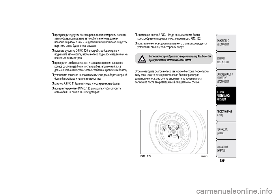 Alfa Romeo MiTo 2014 Инструкция по эксплуатации (in Russian) ❒предупредите других пассажиров о своем намерении поднять
автомобиль; при подъеме автомобиля никто не долж Alfa Romeo MiTo 2014 Инструкция по эксплуатации (in Russian) ❒предупредите других пассажиров о своем намерении поднять
автомобиль; при подъеме автомобиля никто не долж