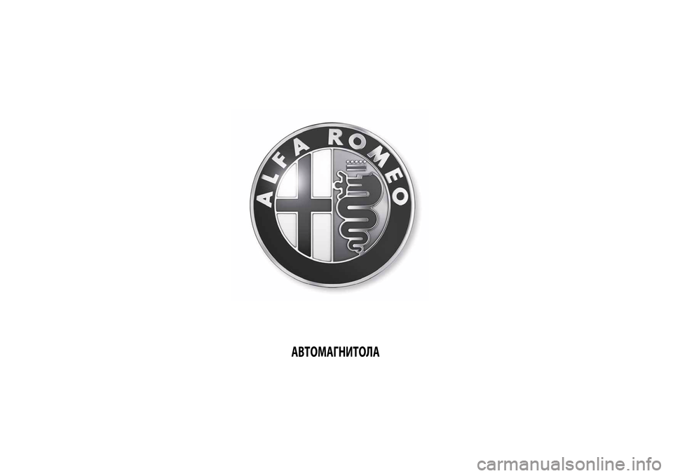 Alfa Romeo MiTo 2014  Инструкция по эксплуатации (in Russian) АВТОМАГНИТОЛА 