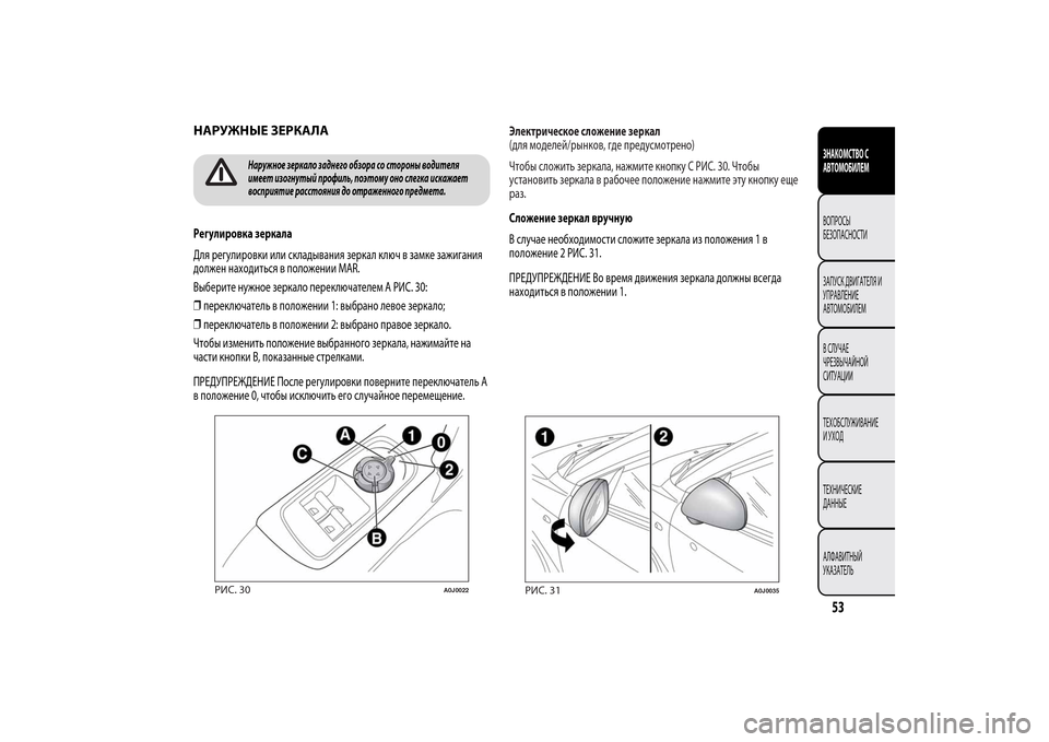 Alfa Romeo MiTo 2014 Инструкция по эксплуатации (in Russian) 53ЗНАКОМСТВО С
АВТОМОБИЛЕМВОПРОСЫ
БЕЗОПАСНОСТИ
ЗАПУСК ДВИГАТЕЛЯ И
УПРАВЛЕНИЕ
АВТОМОБИЛЕМ
В СЛУЧАЕ
ЧРЕЗВЫЧА Alfa Romeo MiTo 2014 Инструкция по эксплуатации (in Russian) 53ЗНАКОМСТВО С
АВТОМОБИЛЕМВОПРОСЫ
БЕЗОПАСНОСТИ
ЗАПУСК ДВИГАТЕЛЯ И
УПРАВЛЕНИЕ
АВТОМОБИЛЕМ
В СЛУЧАЕ
ЧРЕЗВЫЧА
