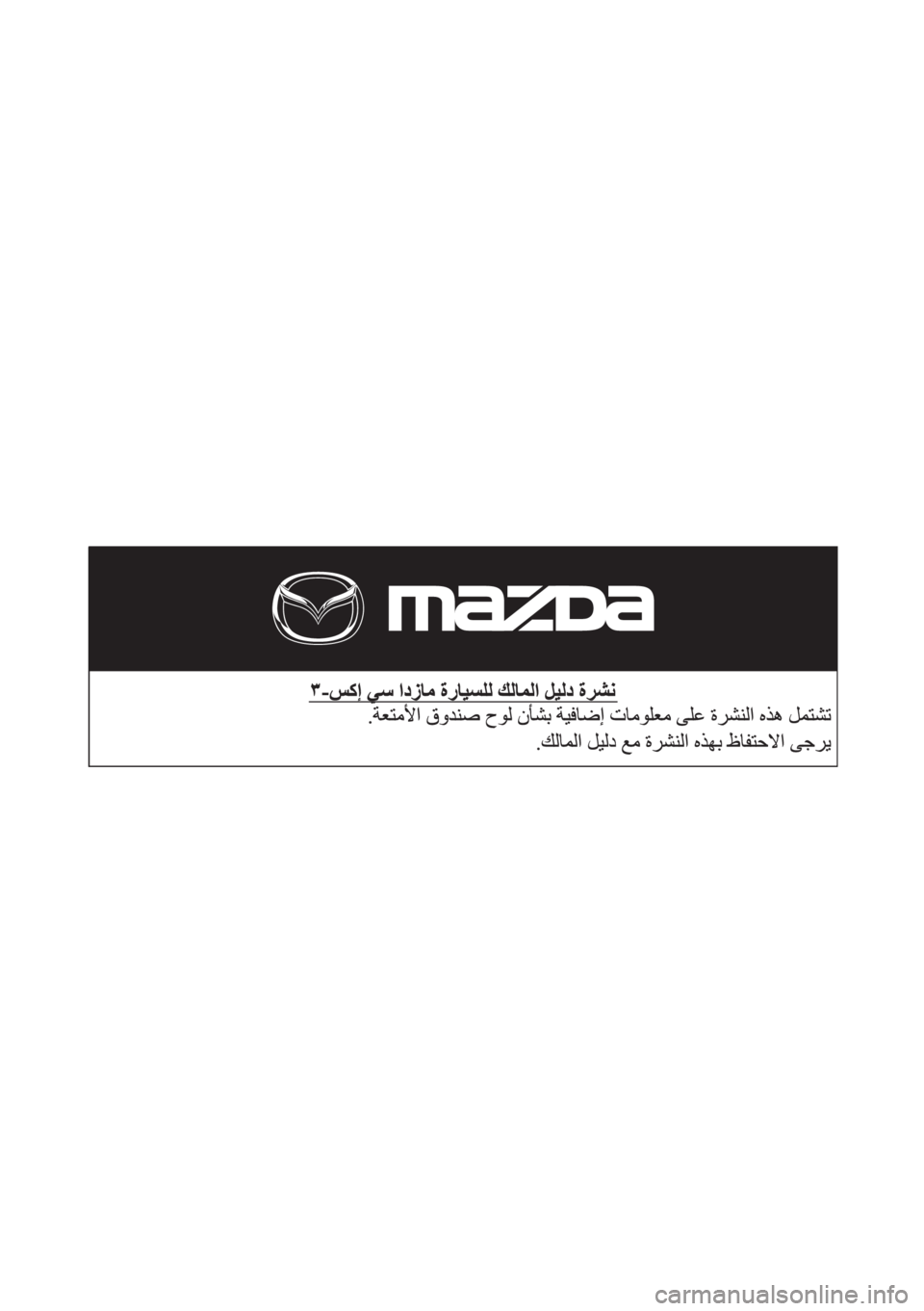 MAZDA MODEL CX-3 2015  Manual del propietario (in Spanish)  