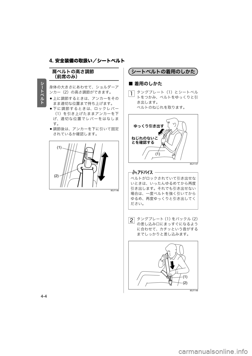 MAZDA MODEL AZ-WAGON 2011  取扱説明書 (in Japanese) 4. 安全装備の取扱い／シートベルト
4-4

肩ベルトの高さ調節
（前席のみ）
身体の大きさにあわせて、ショルダーア
ンカー（2）の高さ調節ができま