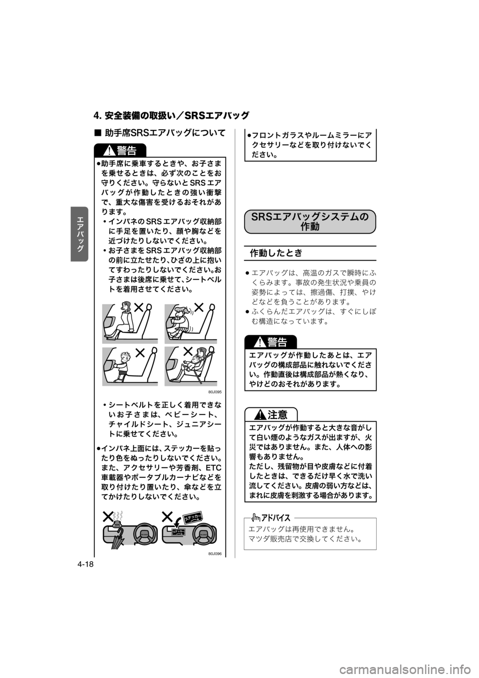 MAZDA MODEL AZ-WAGON 2011  取扱説明書 (in Japanese) 4. 安全装備の取扱い／SRSエアバッグ
4-18
rlšÉ
z
■ 助手席SRSエアバッグについて
作動したとき
エアバッグは、高温のガスで瞬時にふ
くらみま