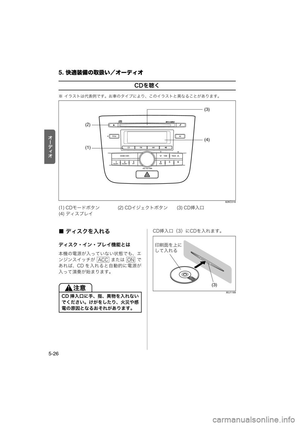 MAZDA MODEL AZ-WAGON 2011  取扱説明書 (in Japanese) 5. 快適装備の取扱い／オーディオ
5-26
tÐ‘Åt
CDを聴く
※ イラストは代表例です。お車のタイプにより、このイラストと異なることがあります。
