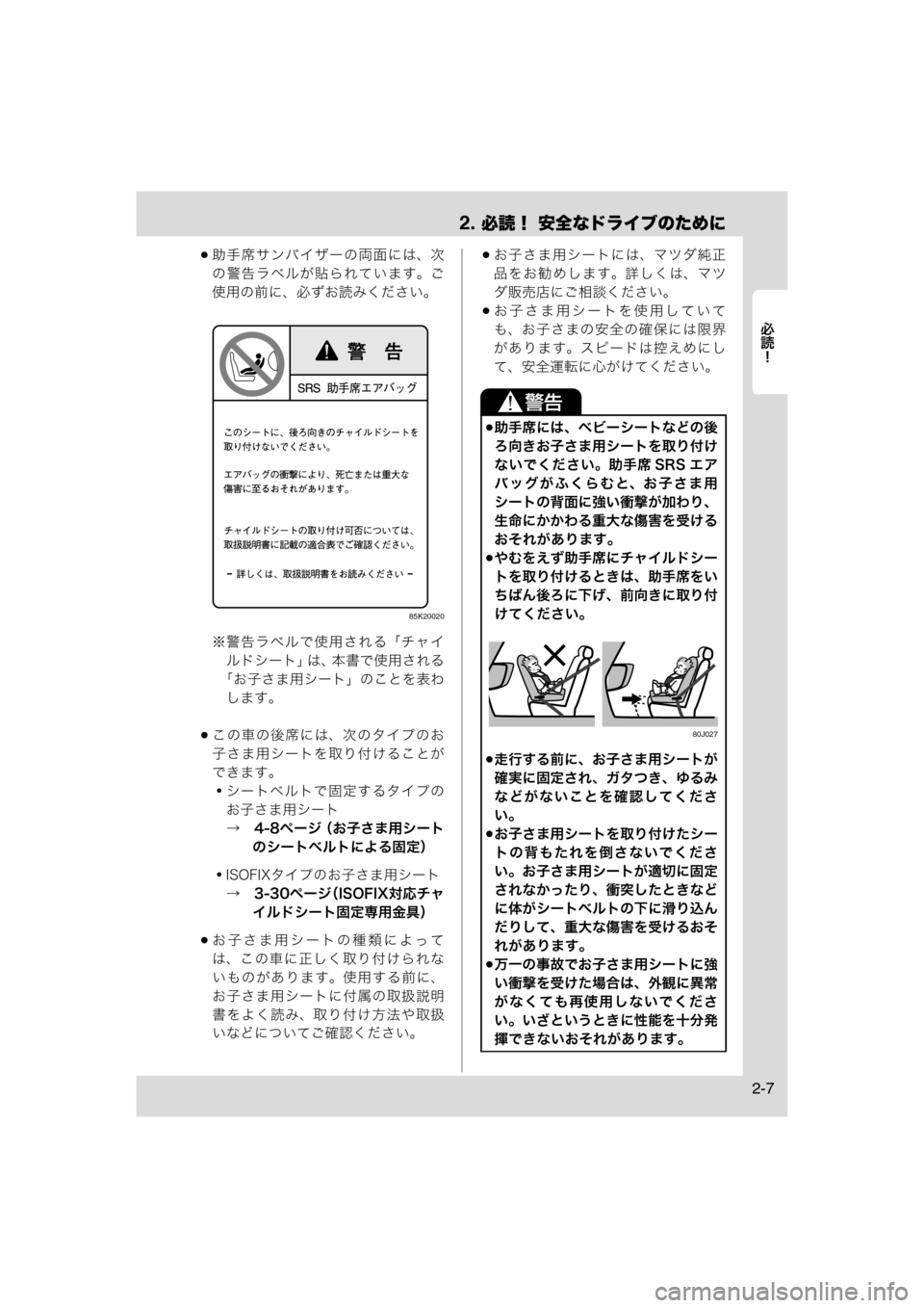 MAZDA MODEL AZ-WAGON 2011  取扱説明書 (in Japanese) 2. 必読！ 安全なドライブのために
	Rc
2-7
助手席サンバイザーの両面には、次
の警告ラベルが貼られています。ご
使用の前に、必ずお読みくだ