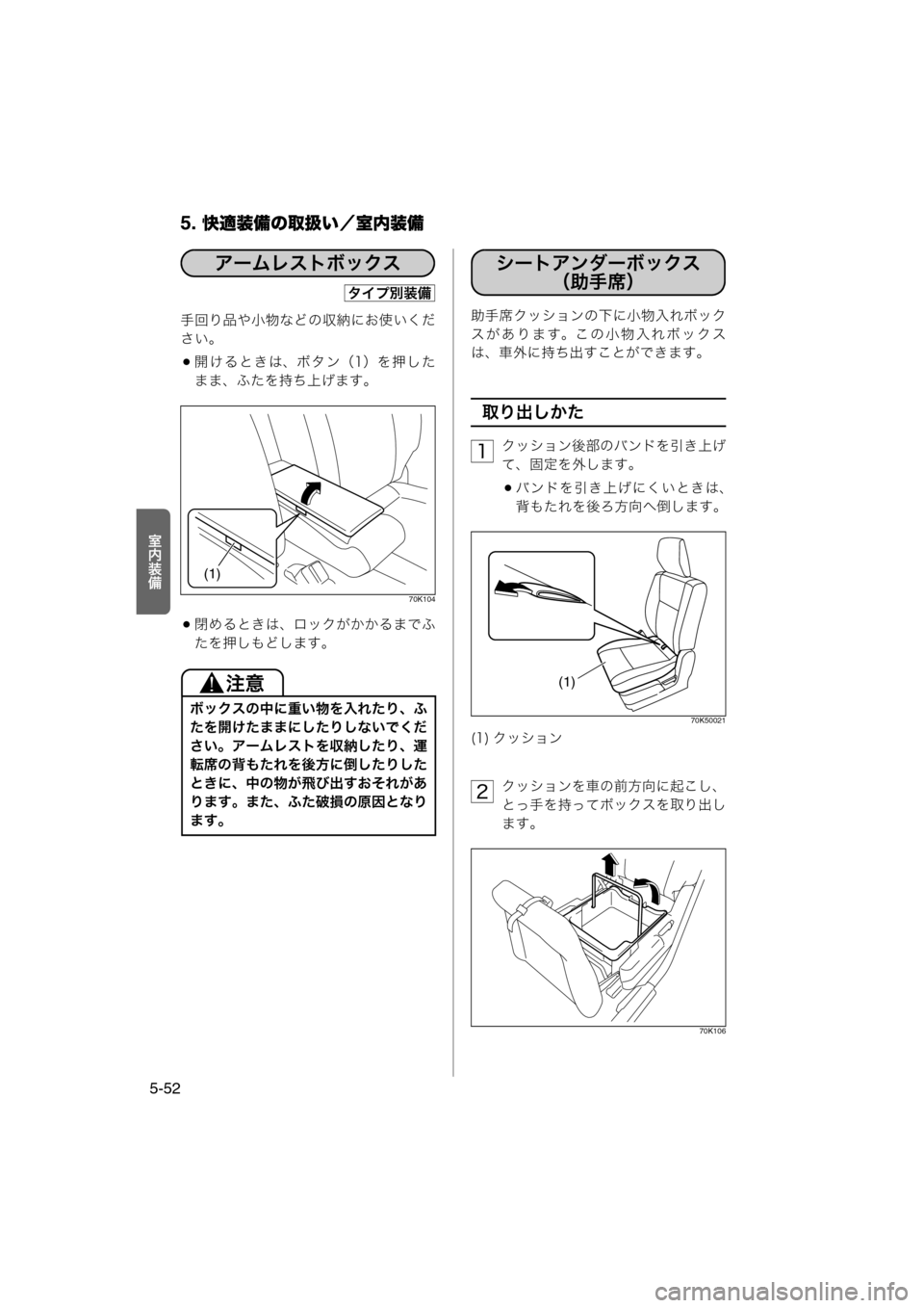 MAZDA MODEL AZ-WAGON 2011  取扱説明書 (in Japanese) 5. 快適装備の取扱い／室内装備
5-52
·N½ö
手回り品や小物などの収納にお使いくだ
さい。
開けるときは、ボタン（1）を押した
まま、ふたを持