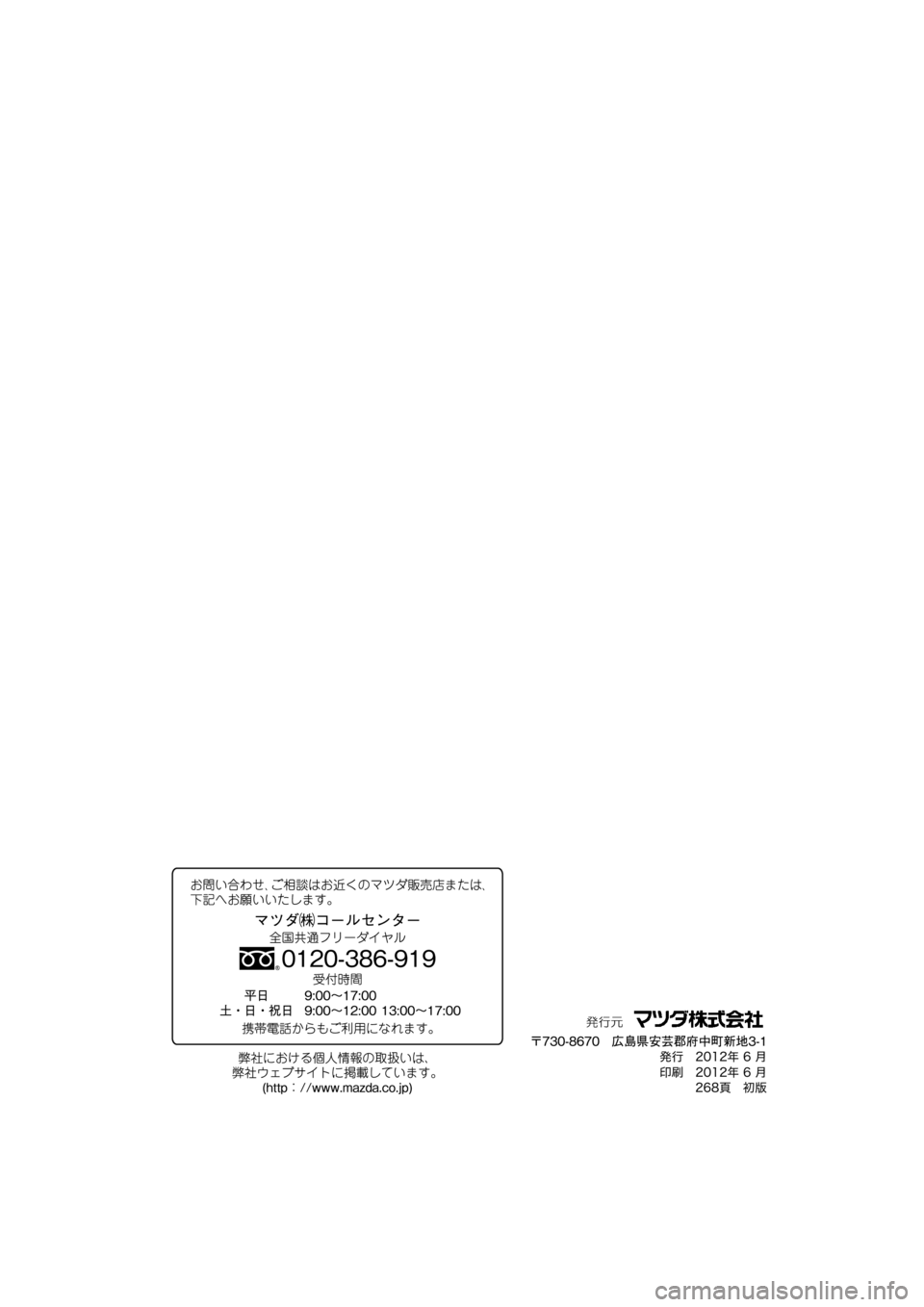 MAZDA MODEL AZ-WAGON 2011  取扱説明書 (in Japanese) 	
1¥ý�²�°�±�²³� �¶� �²�¶�¸.ý›Â
003- 表 34.fm  1 ページ  ２０１２年６月６日　水曜日　午前９時４２分 