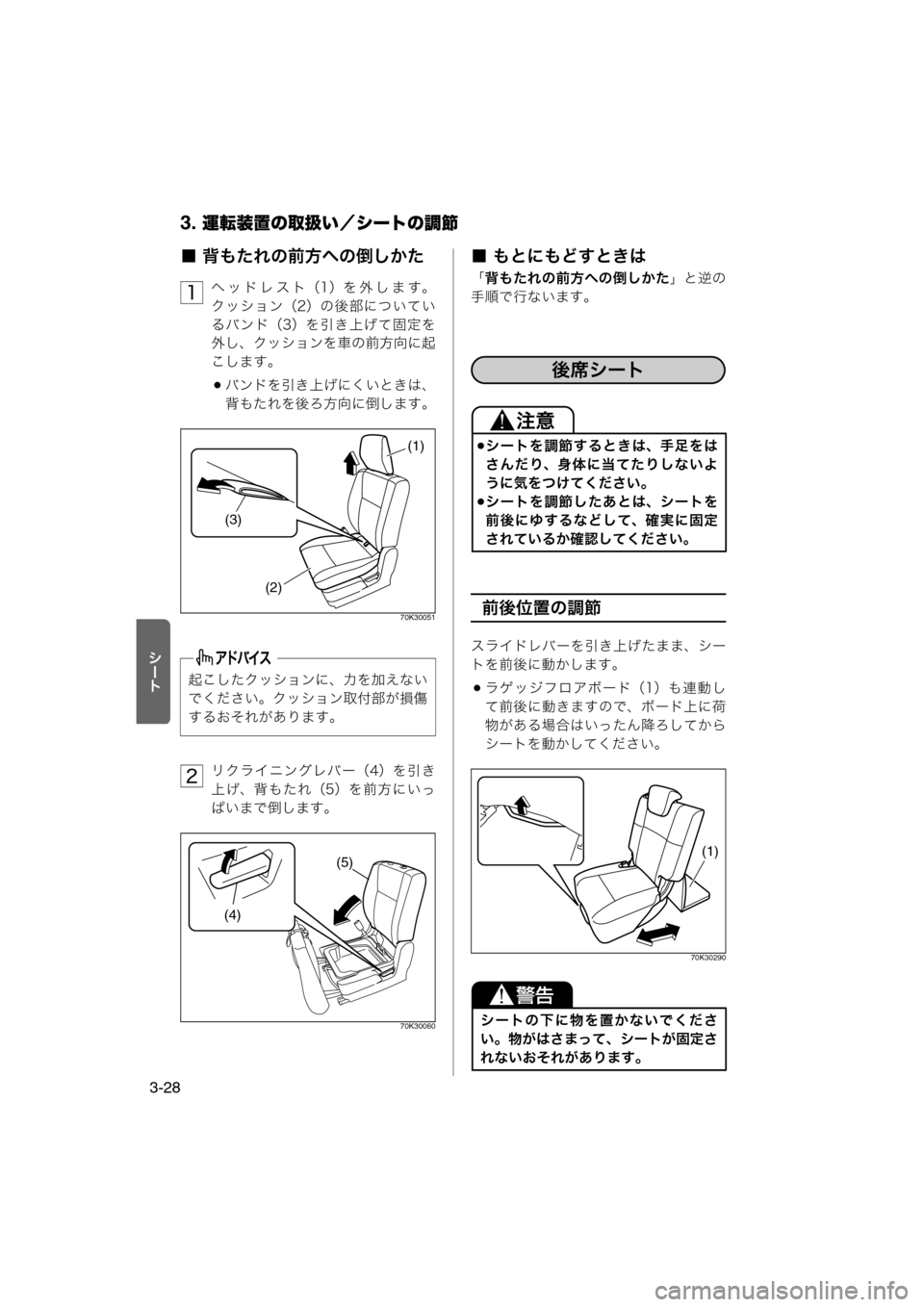 MAZDA MODEL AZ-WAGON 2011  取扱説明書 (in Japanese) 3. 運転装置の取扱い／シートの調節
3-28

■ 背もたれの前方への倒しかた
ヘッドレスト（1）を外します。
クッション（2）の後部についてい
るバン