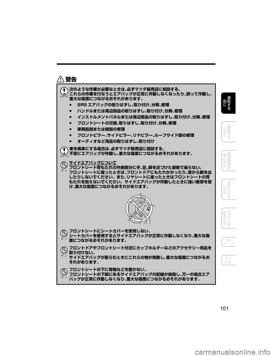 MAZDA MODEL ATENZA 2018  取扱説明書 (アテンザ) (in Japanese) /

