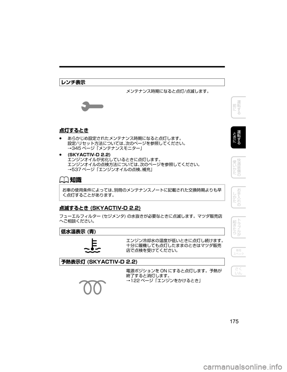 MAZDA MODEL ATENZA 2018  取扱説明書 (アテンザ) (in Japanese) èï½
¯Ô
