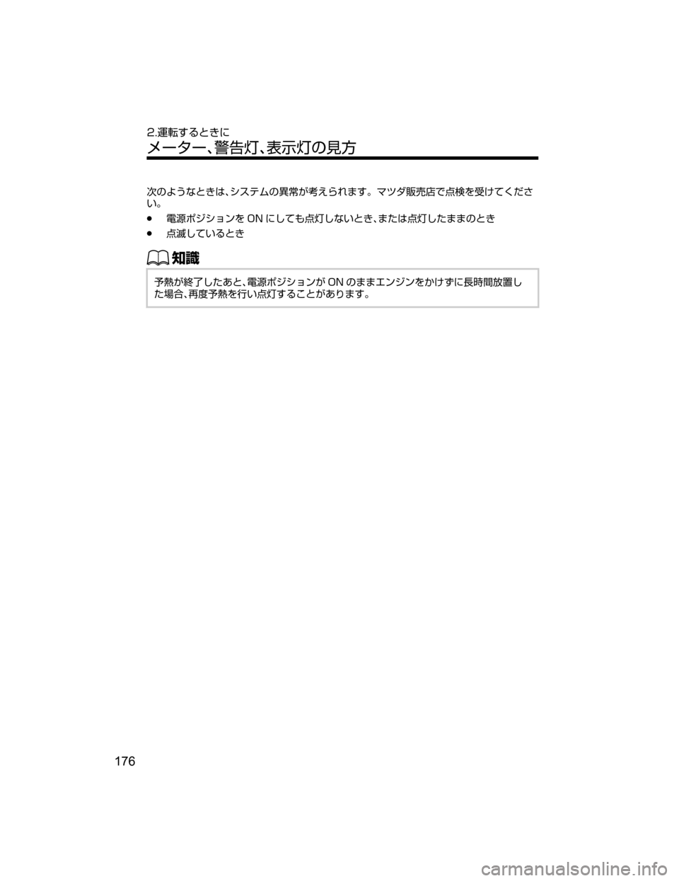 MAZDA MODEL ATENZA 2018  取扱説明書 (アテンザ) (in Japanese) 